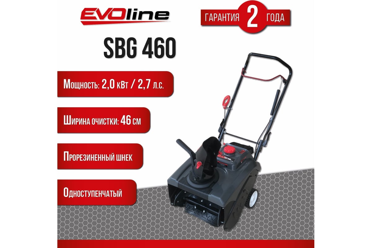 Бензиновый снегоуборщик Evoline SBG 460 SBG460 - выгодная цена, отзывы,  характеристики, 1 видео, фото - купить в Москве и РФ