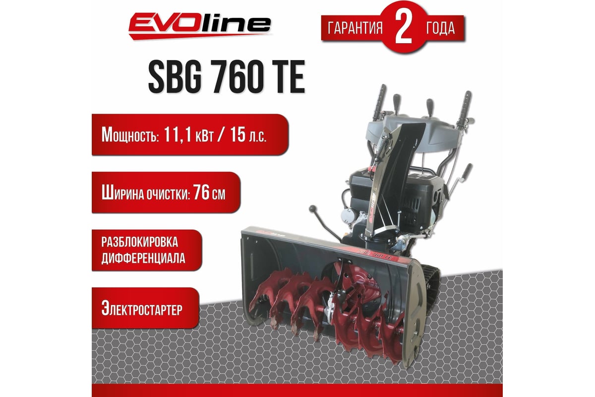 Снегоуборщик бензиновый EVOline SBG 760 TE