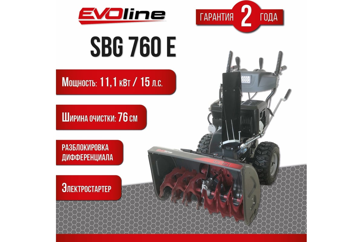 Бензиновый снегоуборщик Evoline SBG 760 E с двигателем ZONGSHEN специальной  зимней серии