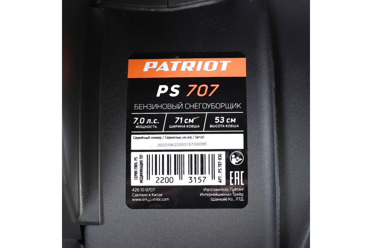  Patriot PS 707 426109707 - выгодная цена, отзывы .