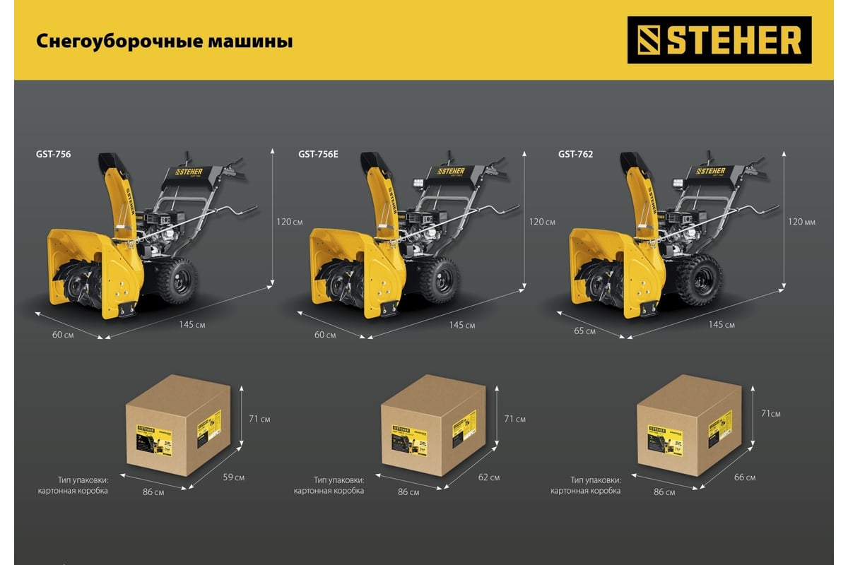 Бензиновый снегоуборщик STEHER Extrem 56 см GST-756 - выгодная цена .