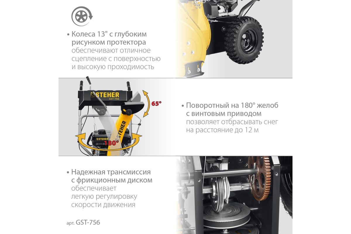 Бензиновый снегоуборщик STEHER Extrem 56 см GST-756 - выгодная цена,  отзывы, характеристики, фото - купить в Москве и РФ