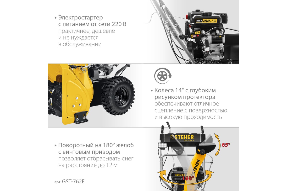 Бензиновый снегоуборщик STEHER Extrem 72 см GST-772E - выгодная цена,  отзывы, характеристики, фото - купить в Москве и РФ