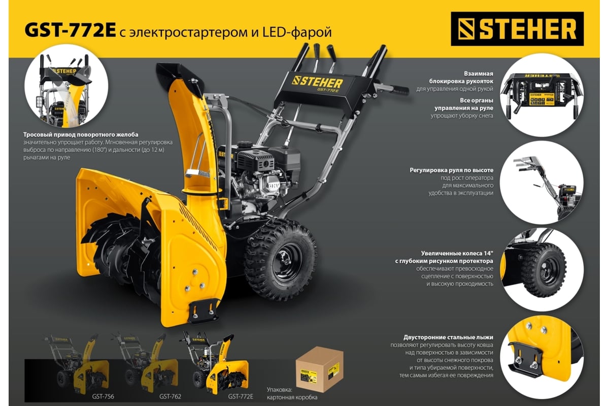 Бензиновый снегоуборщик STEHER Extrem 72 см GST-772E - выгодная цена,  отзывы, характеристики, фото - купить в Москве и РФ