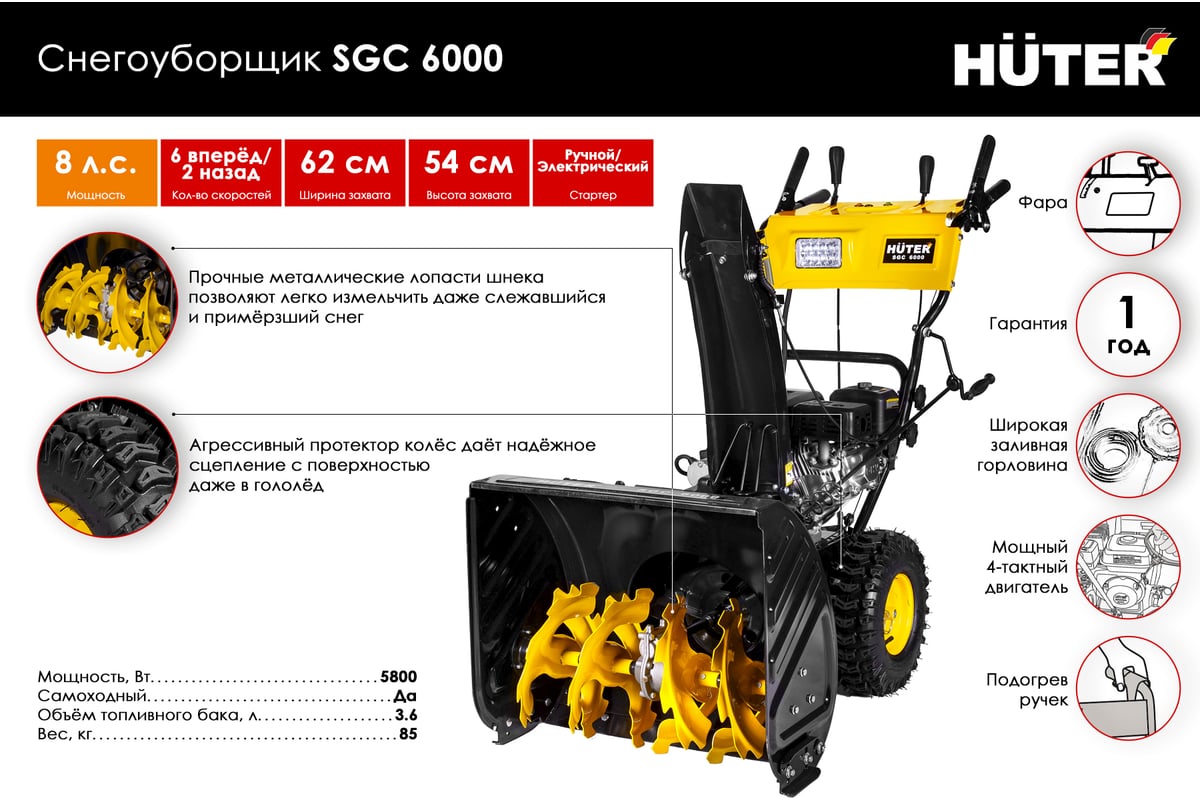  Huter SGC 6000 70/7/7 - выгодная цена, отзывы .