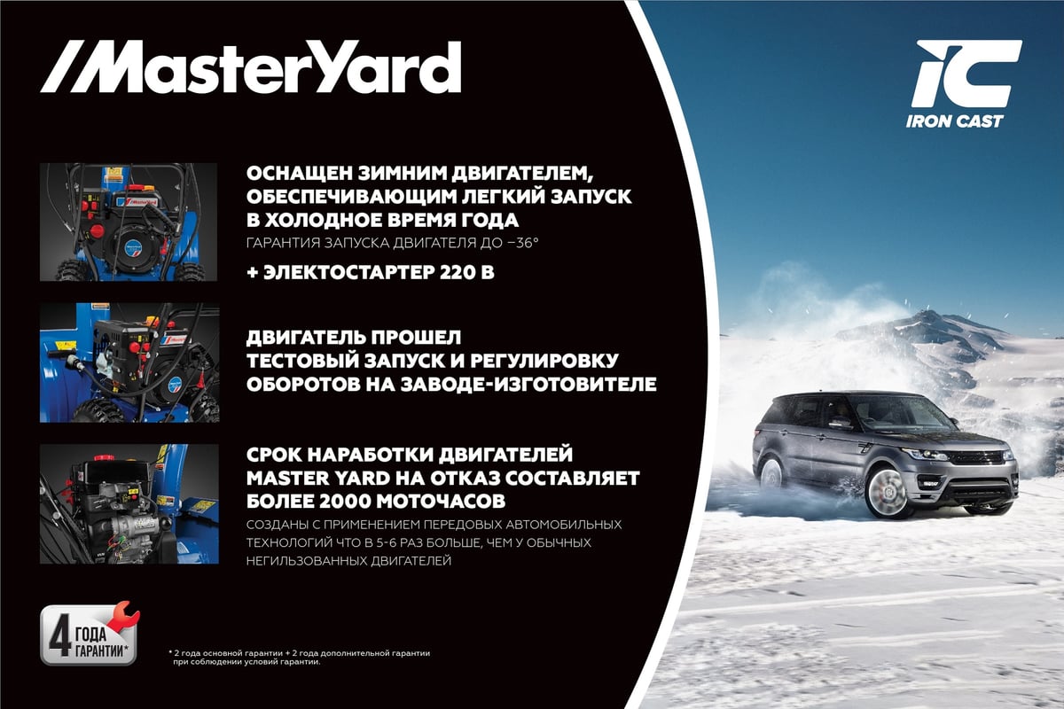 Снегоуборщик MasterYard MV8524RE - выгодная цена, отзывы, характеристики, 3  видео, фото - купить в Москве и РФ