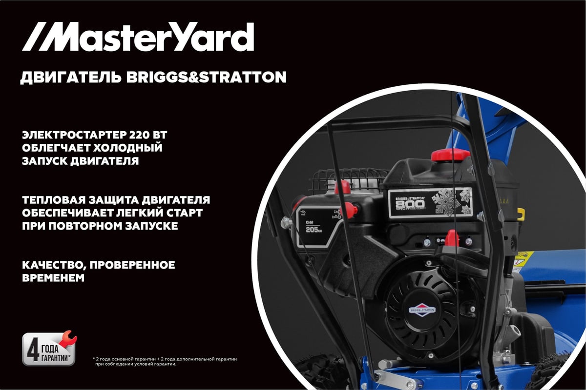 Снегоуборщик MasterYard MV9024BE