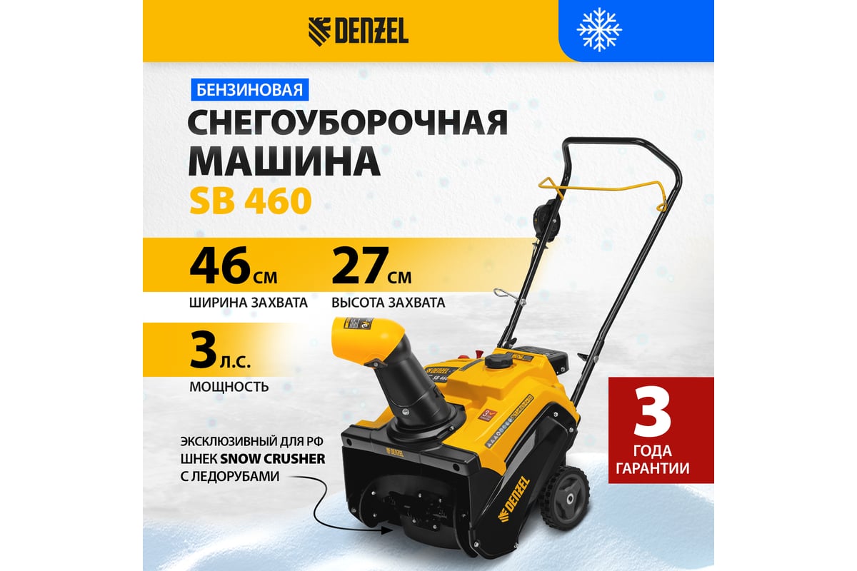 Снегоуборочная машина denzel sb 460. Снегоуборщик Дензел. Электрическая снегоуборочная машина Denzel ESB-460. Снегоуборщик Denzel SB 560. Тачка Denzel.