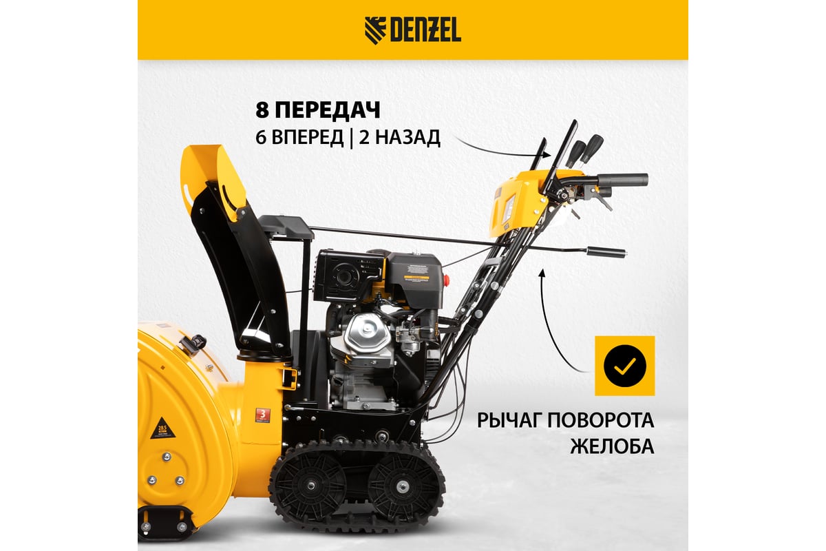 Бензиновая снегоуборочная машина Denzel sbl 711dt pro 97656 - выгодная  цена, отзывы, характеристики, фото - купить в Москве и РФ