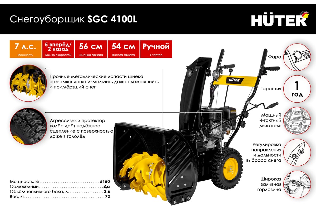 Снегоуборщик Huter SGC 4100L 70/7/15