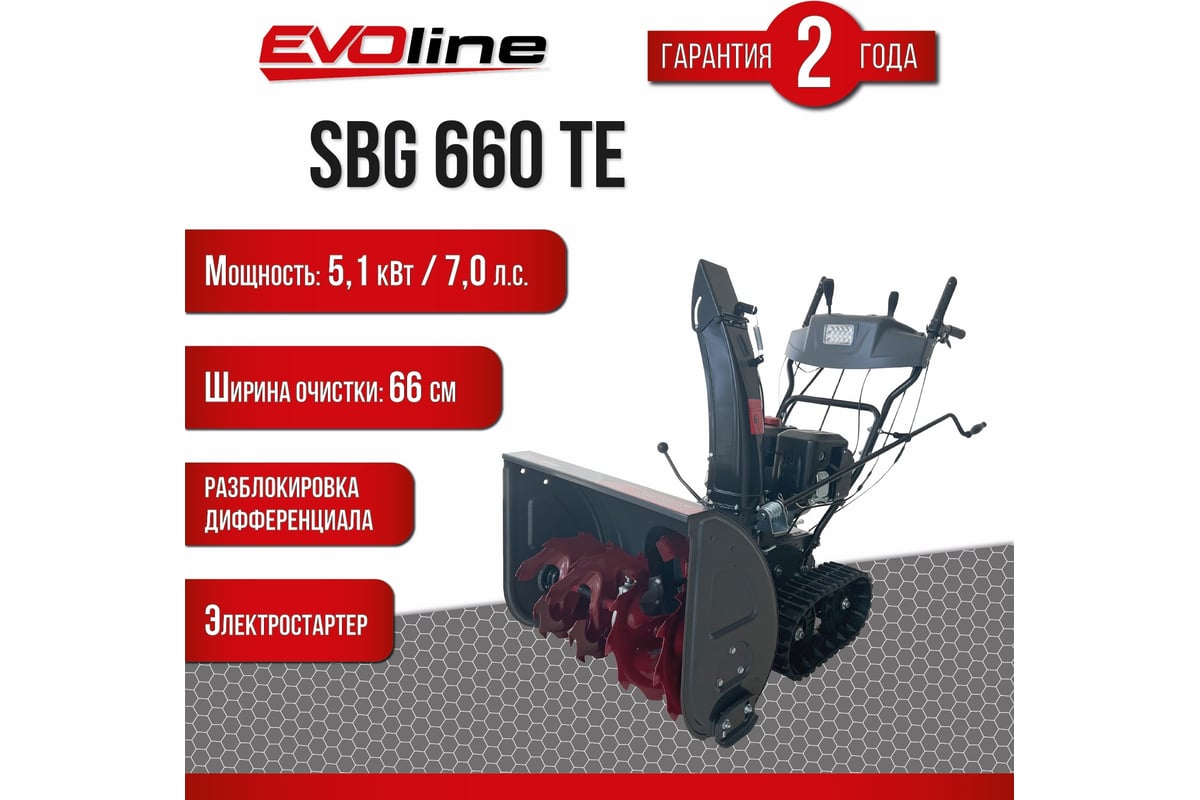 Снегоуборщик Evoline SBG 660 TE с двигателем ZONGSHEN специальной зимней  серии SBG660TE - выгодная цена, отзывы, характеристики, 1 видео, фото -  купить в Москве и РФ