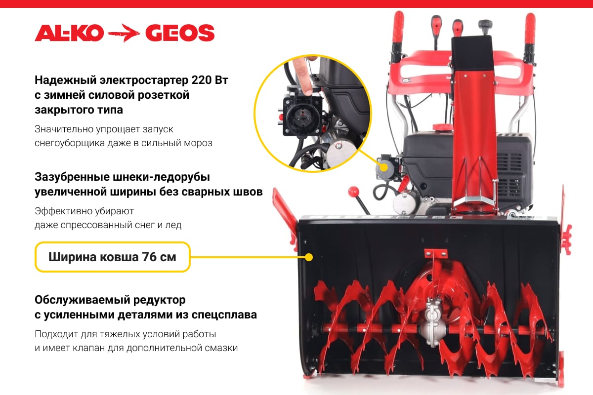 Бензиновый снегоуборщик GEOS by Alko SnowLine 760 TE 212930