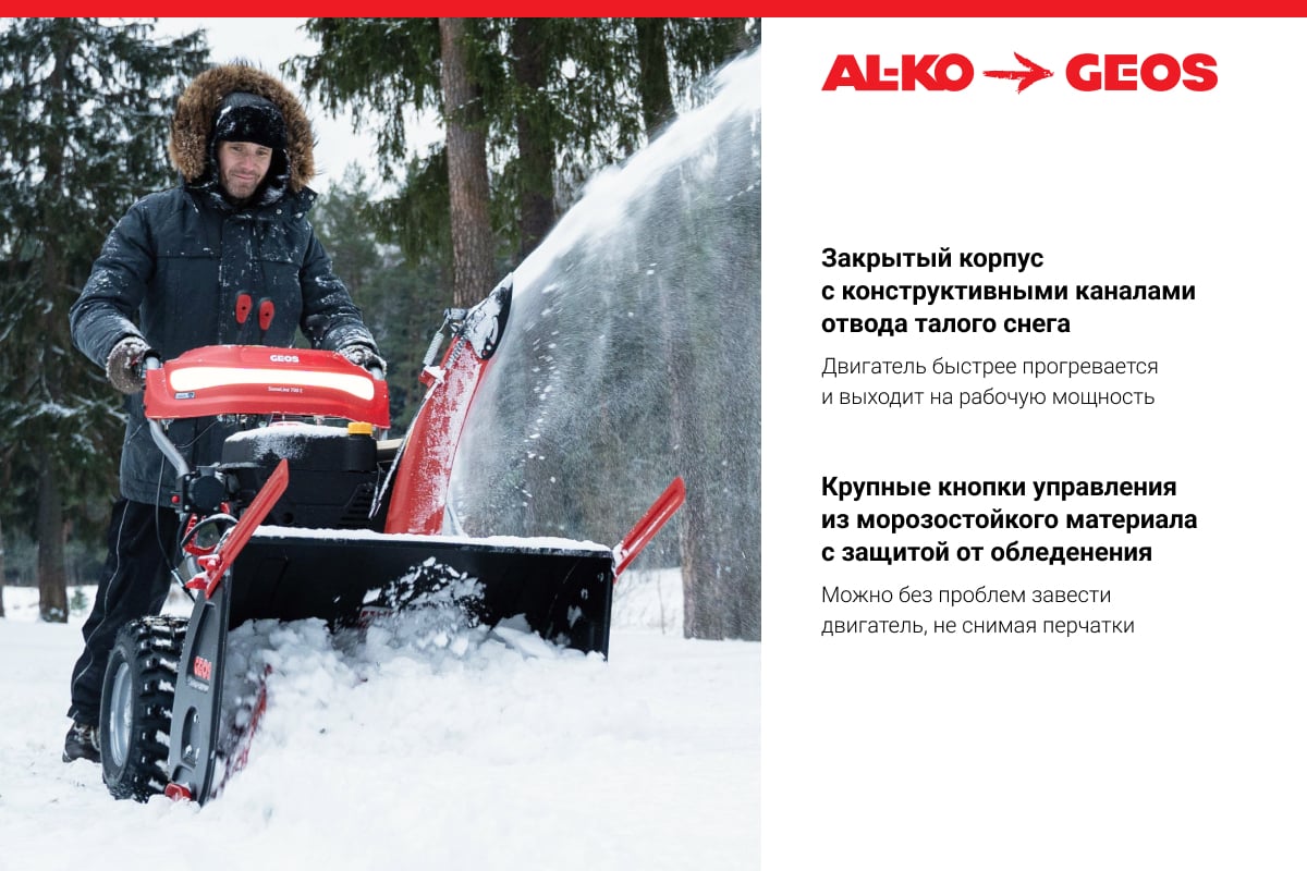 Снегоуборщик geos snowline 700 e