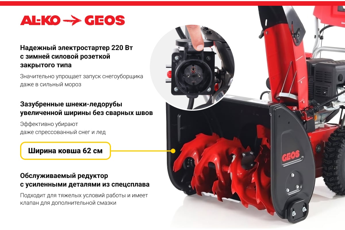 Бензиновый снегоуборщик geos by alko snowline 620 e ll 212935