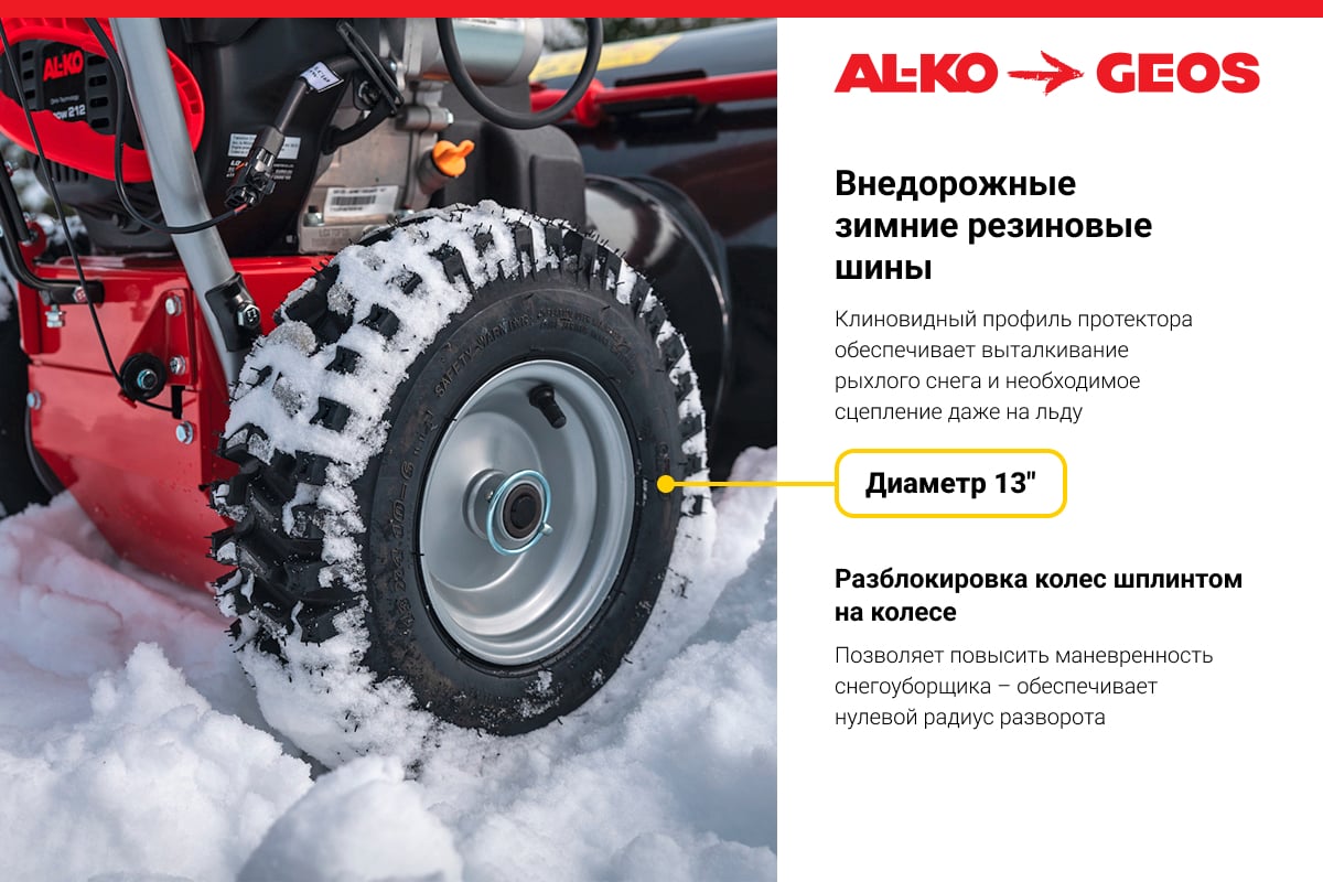 Бензиновый снегоуборщик GEOS by Alko SnowLine 620 E ll 212935