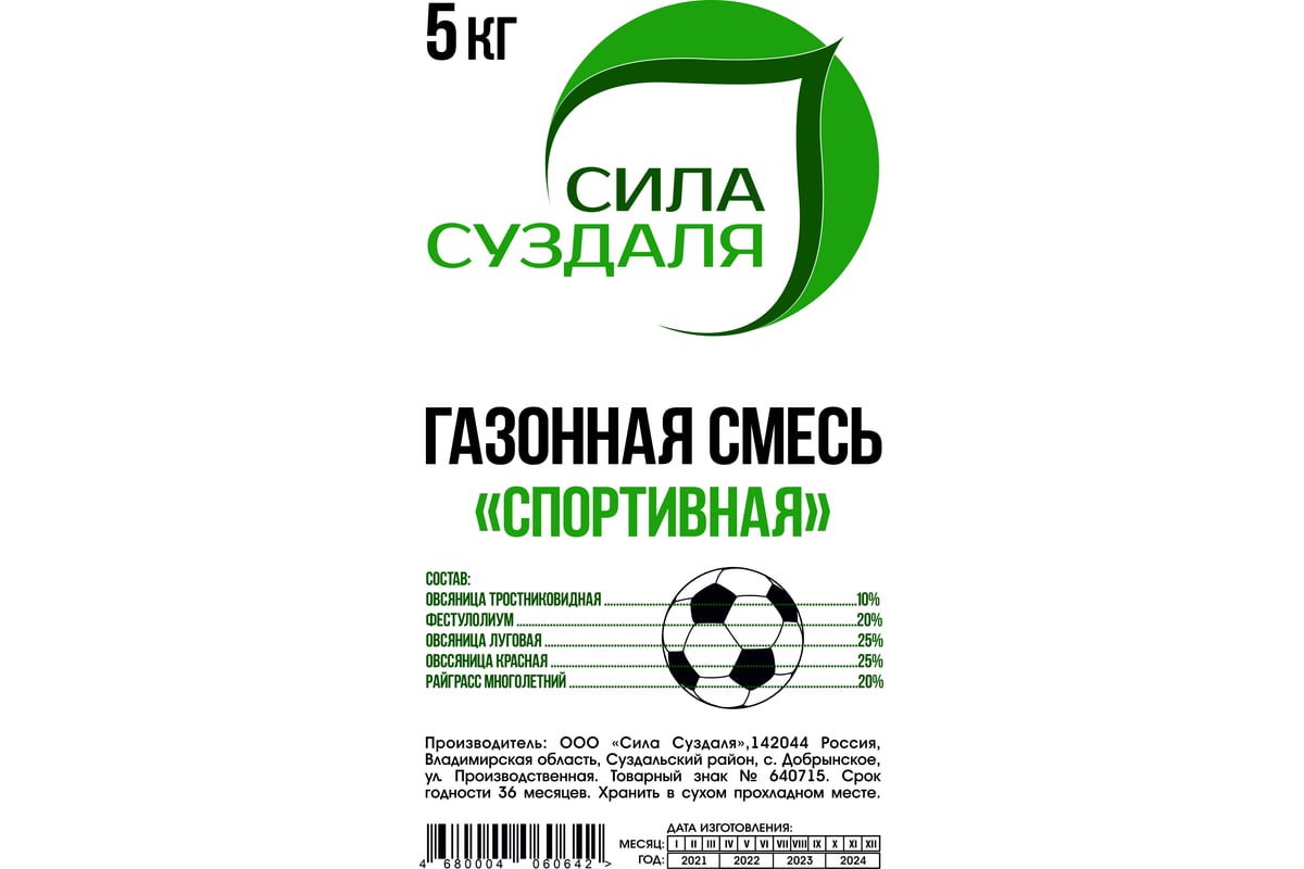 Сила Суздаля* газон "спортивный". Газон спортивный семена Германия. Спортивный газон GREENLAB семена 5кг. Газон спортивный семена из 3 трав 25 кг.