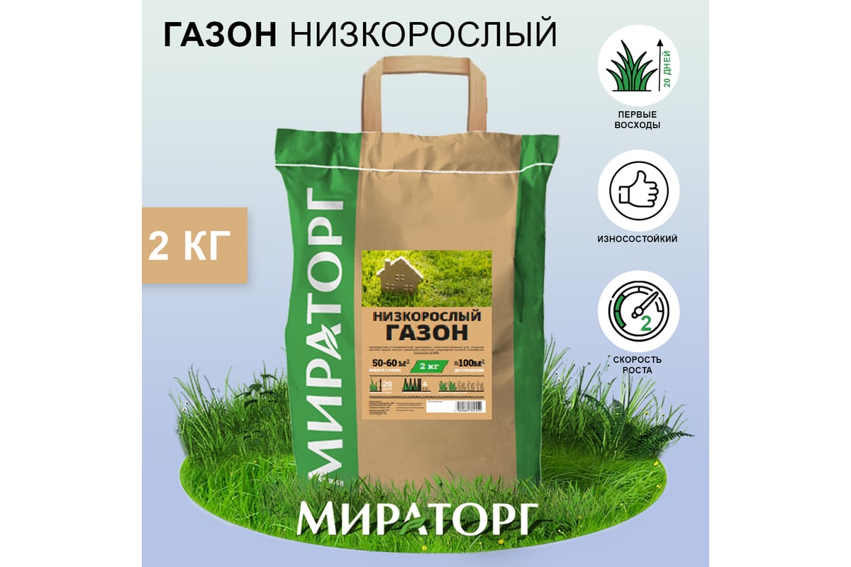 Семена газона Мираторг  газон 2 кг 1010024837 - выгодная .