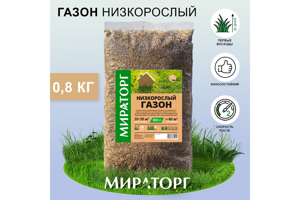 Семена газона Мираторг  газон 0.8 кг 1010024910 - выгодная .