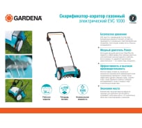 Аэратор электрический Gardena EVC 1000  04068-20.000.00