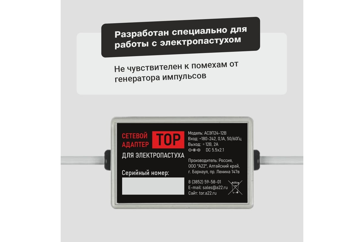 Адаптер питания для генератора импульсов ТОР 220В - 13,5В / 2А АСЭП24-12В -  выгодная цена, отзывы, характеристики, фото - купить в Москве и РФ