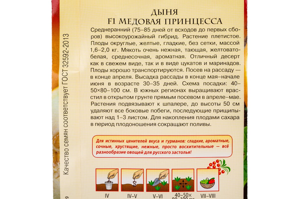 Дыня ГАВРИШ Медовая принцесса 0.5 г, серия Русский вкус 1999947021 -  выгодная цена, отзывы, характеристики, фото - купить в Москве и РФ