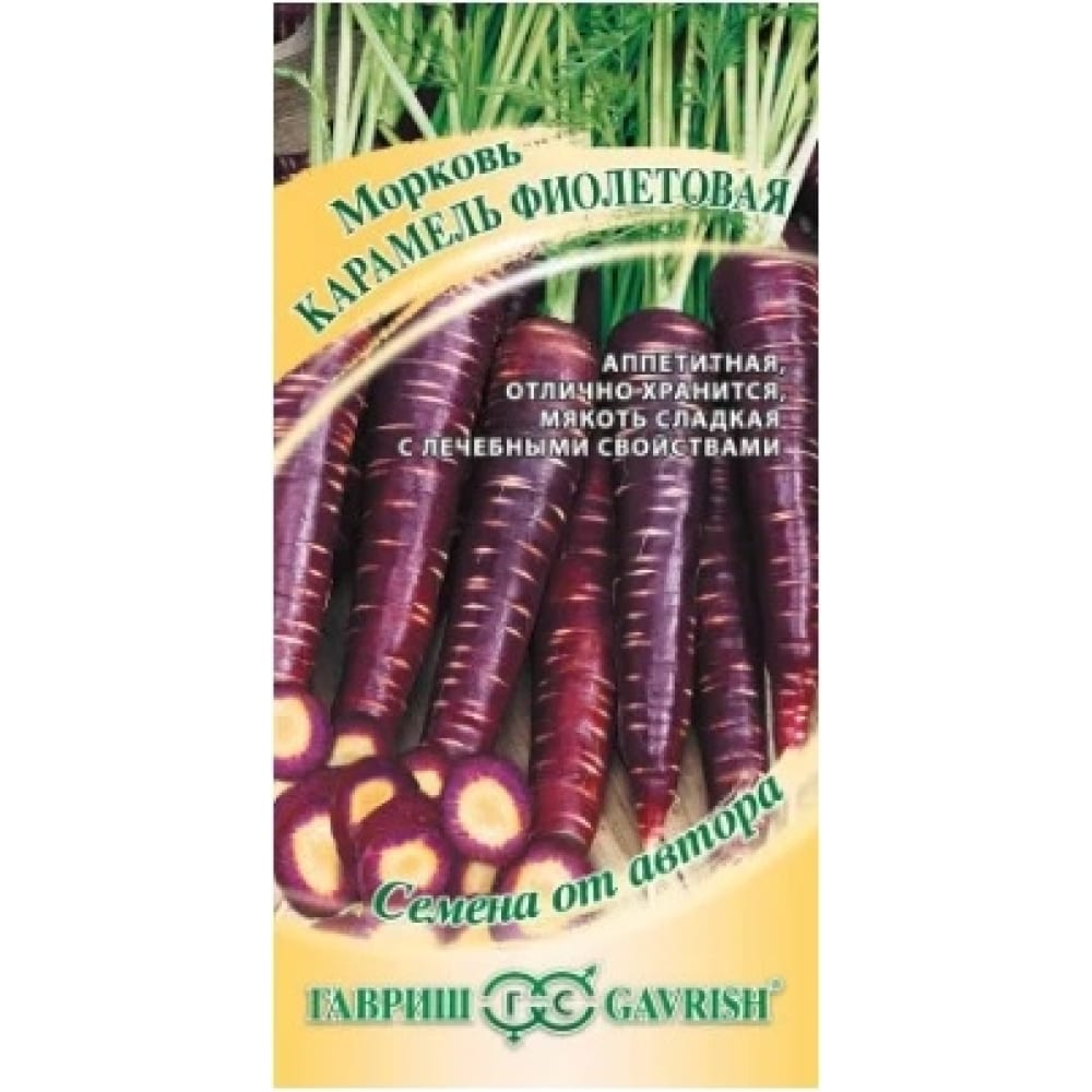Морковь Карамель фиолетовая: описание, характеристики, выращивание и отзывы