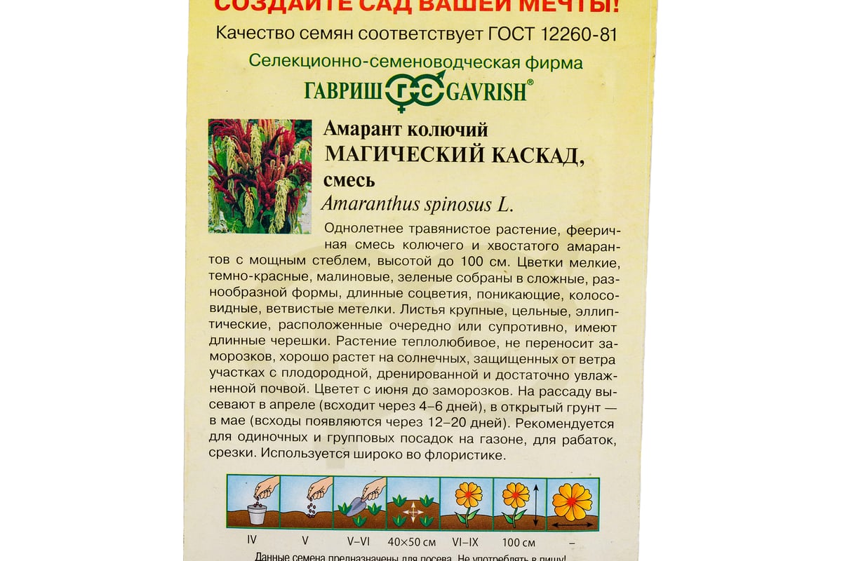 Семена ГАВРИШ Амарант Магический каскад, смесь (колючий), 0.1 г 10007003 -  выгодная цена, отзывы, характеристики, фото - купить в Москве и РФ