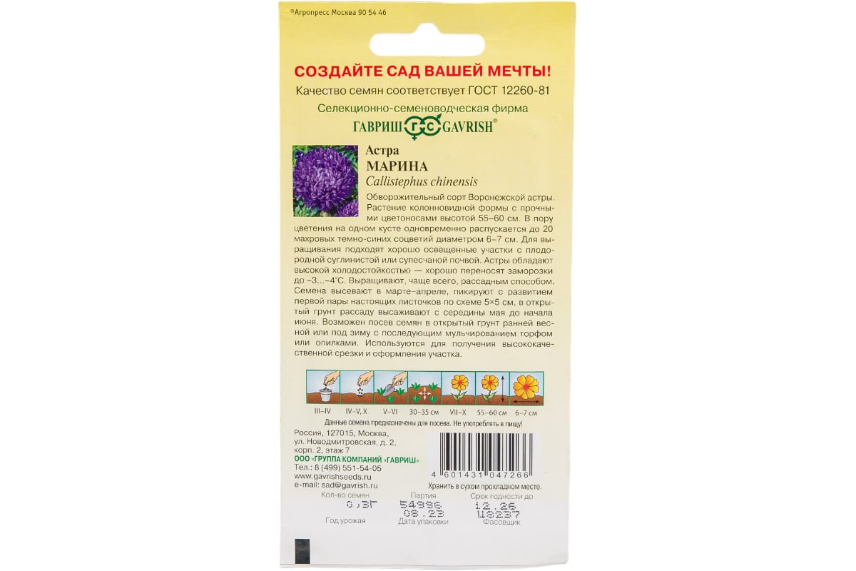 Семена ГАВРИШ Астра Марина однолетняя (воронежская фиолетовая), 0.3 г  10009034 - выгодная цена, отзывы, характеристики, фото - купить в Москве и  РФ