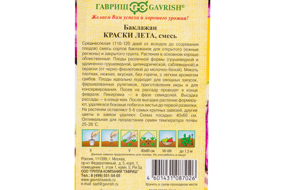 Семена ГАВРИШ Баклажан Краски лета смесь, 0.1 г 1071856326 - выгодная цена,  отзывы, характеристики, фото - купить в Москве и РФ