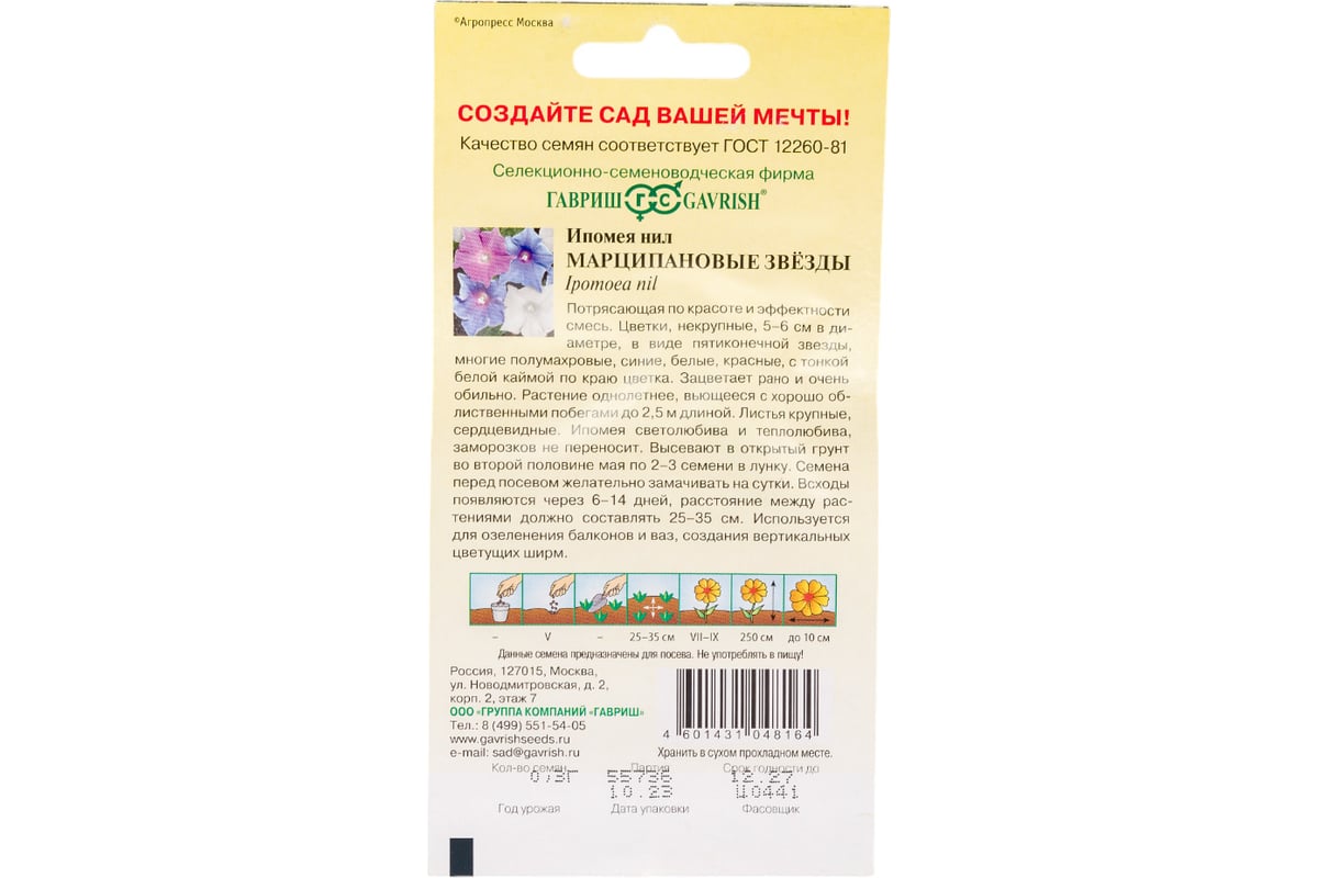 Ипомея ГАВРИШ Марципановые звезды 0,3 г 191021313 - выгодная цена, отзывы,  характеристики, фото - купить в Москве и РФ