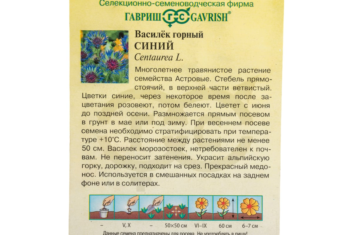 Василек ГАВРИШ Синий, горный, многолетний, 0,1 г 1136 - выгодная цена,  отзывы, характеристики, фото - купить в Москве и РФ