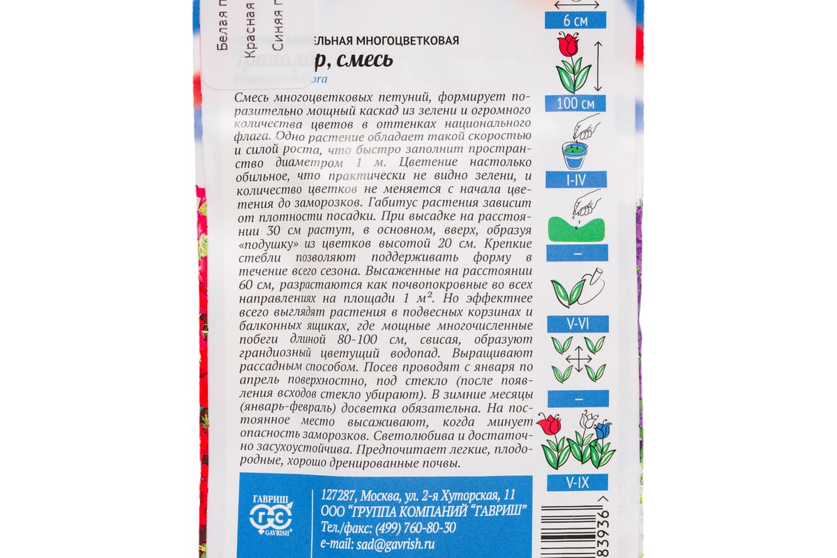 Петуния ГАВРИШ смесь ампельная, многоцветная, серия Триколор 9 шт 1999948253