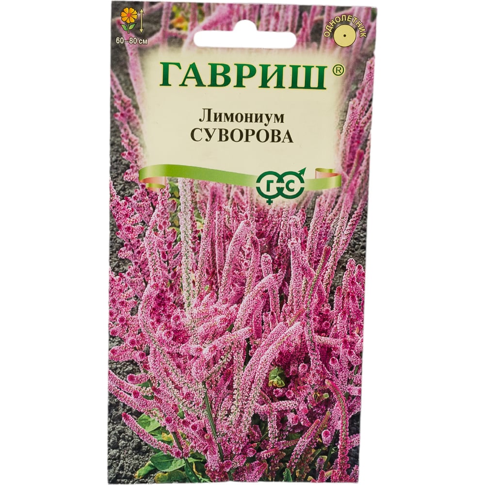 Лимониум ГАВРИШ Суворова розовый 0,01 г 1787 - выгодная цена, отзывы,  характеристики, фото - купить в Москве и РФ