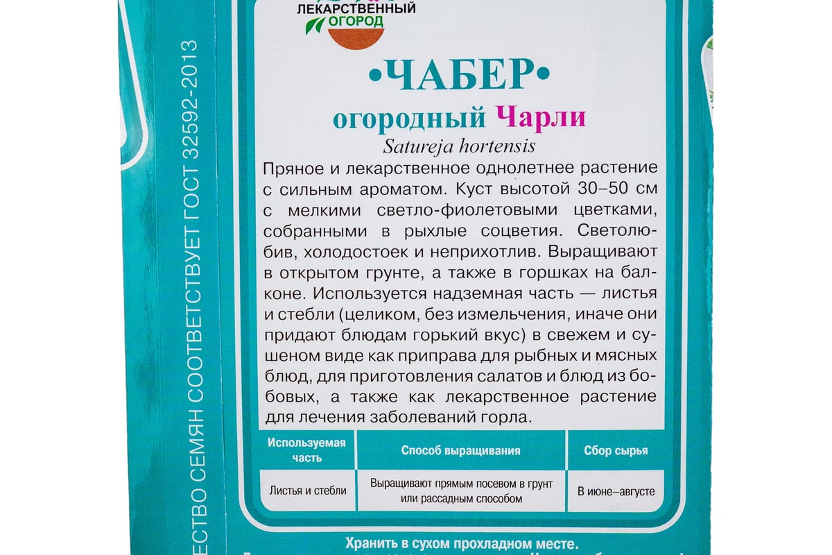 Чабер ГАВРИШ огородный Чарли 0,1 г 1795 - выгодная цена, отзывы,  характеристики, фото - купить в Москве и РФ