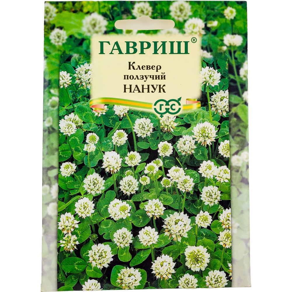 Клевер ГАВРИШ ползучий белый, Нанук большой пакет 20 г 4210 - выгодная  цена, отзывы, характеристики, фото - купить в Москве и РФ