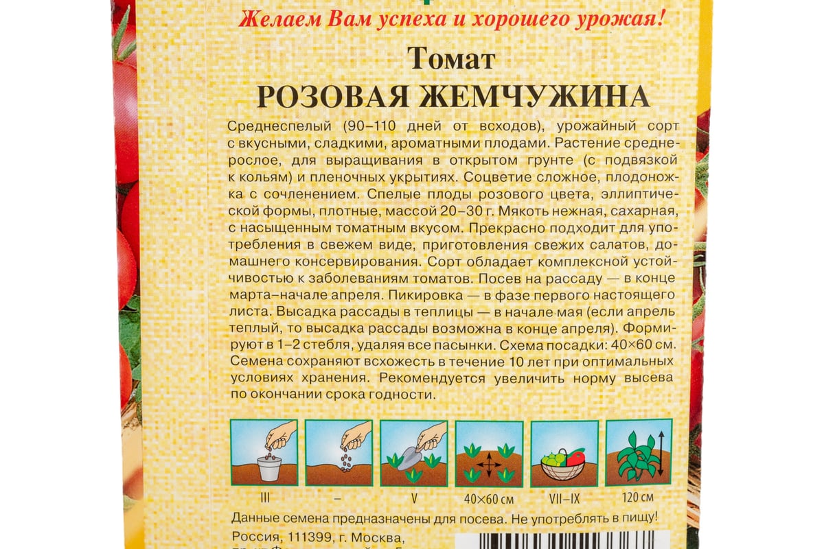 Семена ГАВРИШ Томат Розовая жемчужина 0.05 г, авторские 1071857021 -  выгодная цена, отзывы, характеристики, фото - купить в Москве и РФ