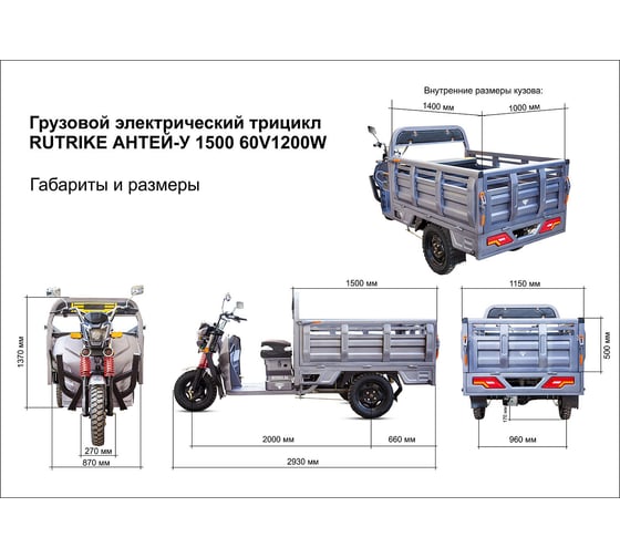 Грузовой электрический трицикл RUTRIKE Антей-У 1500 60V1200W, желтый 021343-1962
