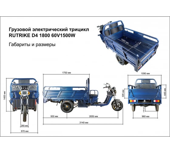 Трицикл RUTRIKE D4 1800 60V1500W, синий 021494-1981