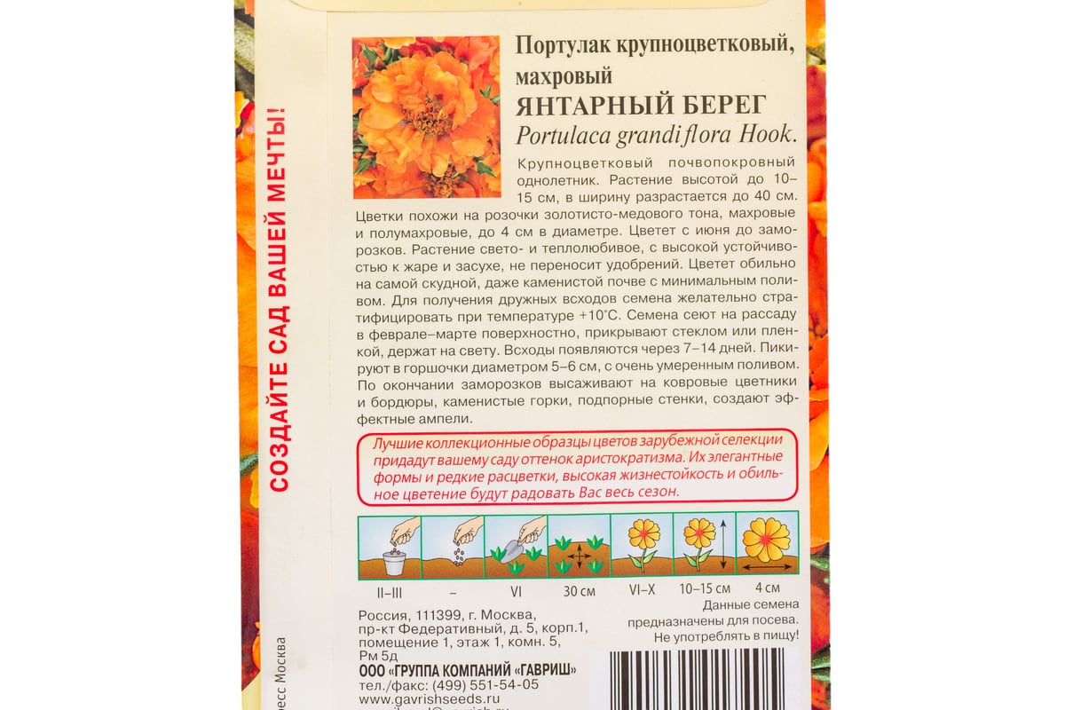 Портулак ГАВРИШ Янтарный берег 0,01 г, серия Элитная клумба 10000021 -  выгодная цена, отзывы, характеристики, фото - купить в Москве и РФ