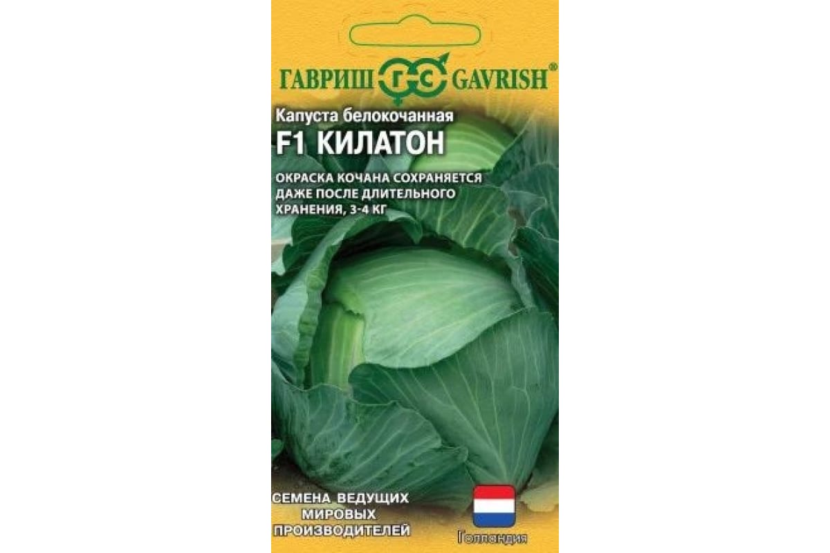 Килатон. Трой НИКС Килатон. Партнер капуста б/к Килатон f1. Капуста б/к Килатон f1 (10шт).