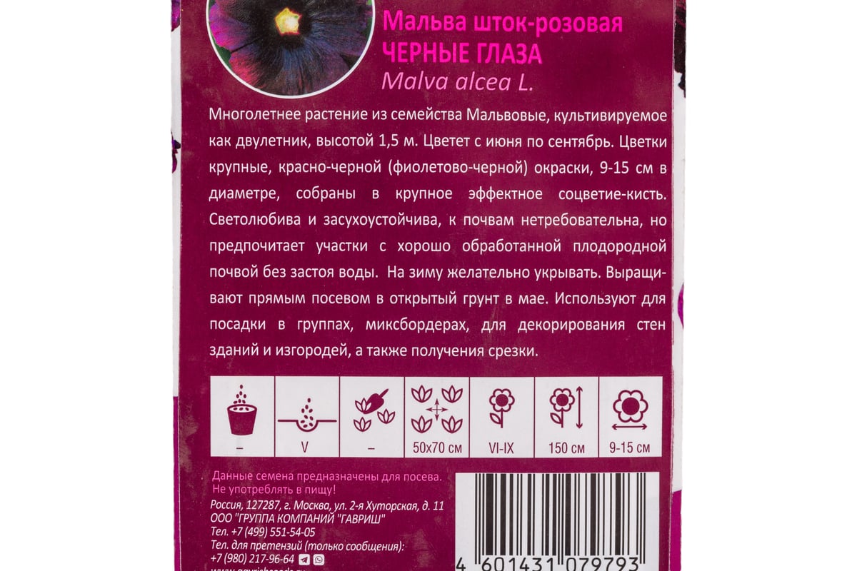 Мальва ГАВРИШ Черные глаза 10 шт, серия Блэк 1999946888 - выгодная цена,  отзывы, характеристики, фото - купить в Москве и РФ