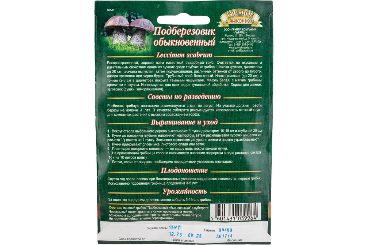 Семена ГАВРИШ Подберезовик на зерновом субстрате, 15 мл 1910433 - выгодная  цена, отзывы, характеристики, фото - купить в Москве и РФ