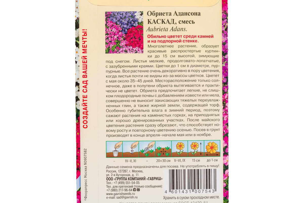 Обриета ГАВРИШ Каскад, смесь окрасок 0.05 г сер. Альпийская горка 001212 -  выгодная цена, отзывы, характеристики, фото - купить в Москве и РФ