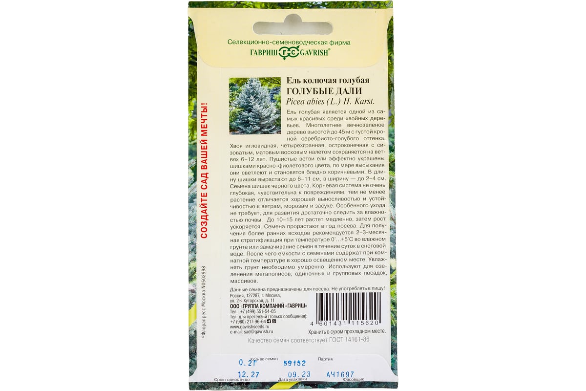 Ель голубая колючая ГАВРИШ Голубые дали 0.2 г 1071854201 - выгодная цена,  отзывы, характеристики, фото - купить в Москве и РФ