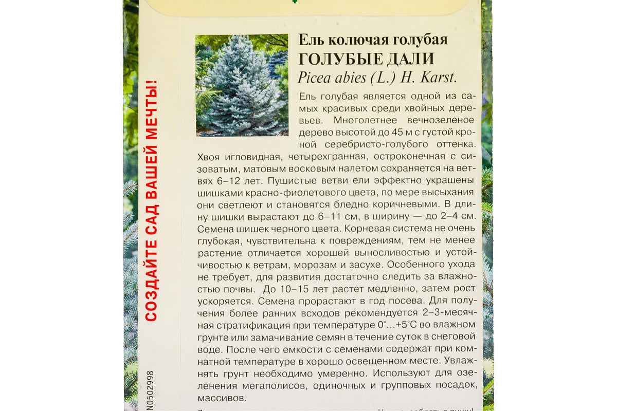 Ель голубая колючая ГАВРИШ Голубые дали 0.2 г 1071854201 - выгодная цена,  отзывы, характеристики, фото - купить в Москве и РФ
