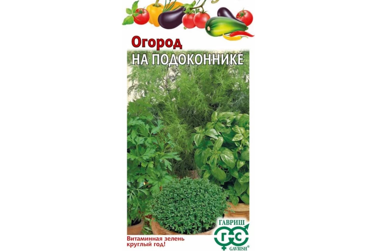 Семена ГАВРИШ Огород на подоконнике 5 г 1911559 - выгодная цена, отзывы,  характеристики, фото - купить в Москве и РФ