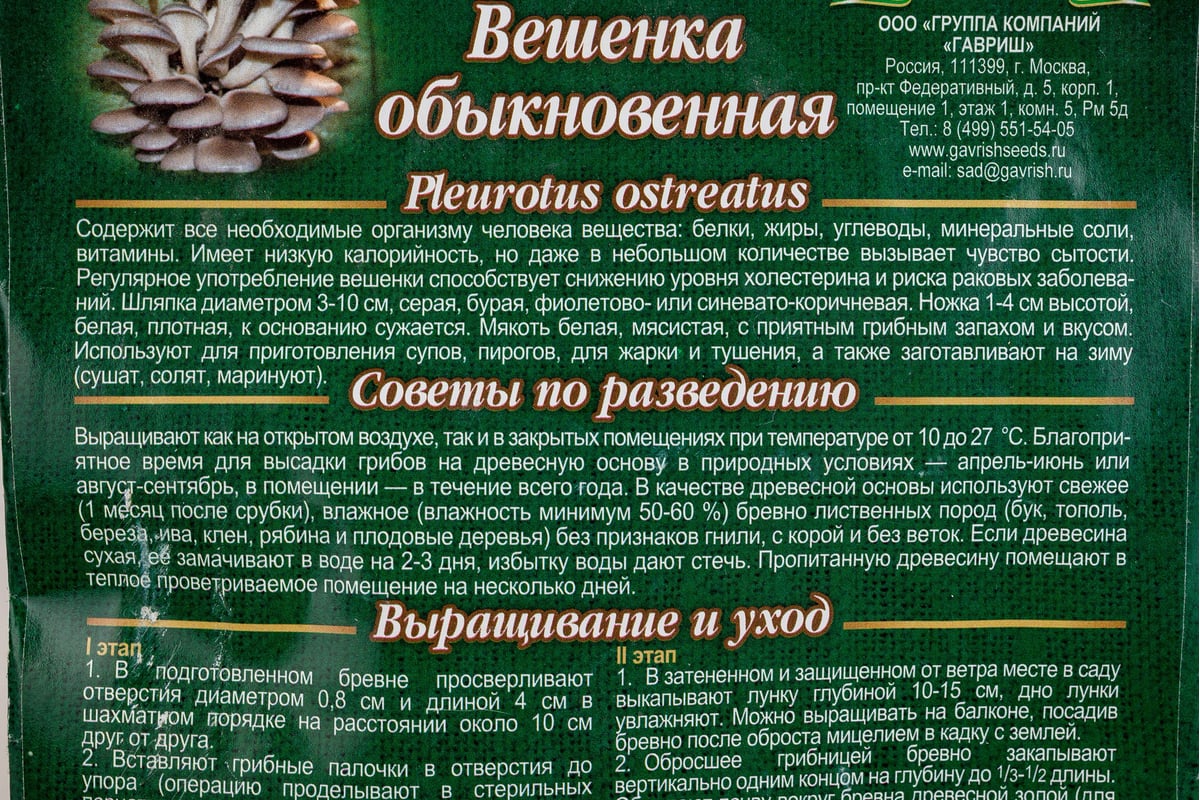 Вешенка Обыкновенная ГАВРИШ на древесной палочке, больш. пак. 12 шт  10007210 - выгодная цена, отзывы, характеристики, фото - купить в Москве и  РФ