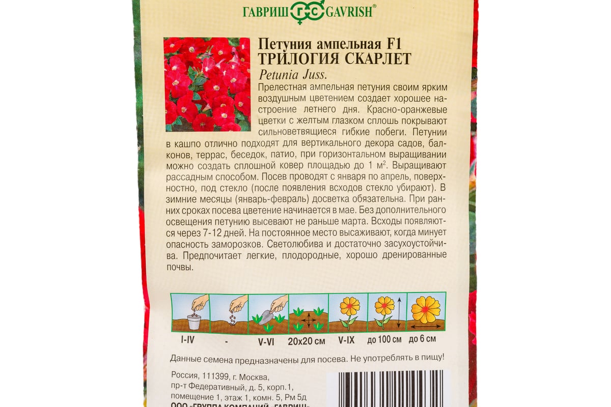 Петуния ГАВРИШ Трилогия Скарлет ампельная, 4 шт. гранул. пробирка Элитная  клумба 10718028 - выгодная цена, отзывы, характеристики, фото - купить в  Москве и РФ