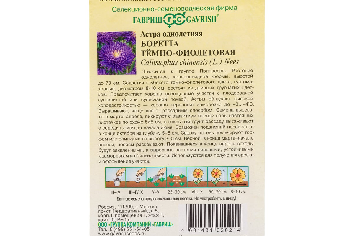 Астра ГАВРИШ Боретта темно-фиолетовая, однолетняя принцесса 0.3 г 10000532  - выгодная цена, отзывы, характеристики, фото - купить в Москве и РФ
