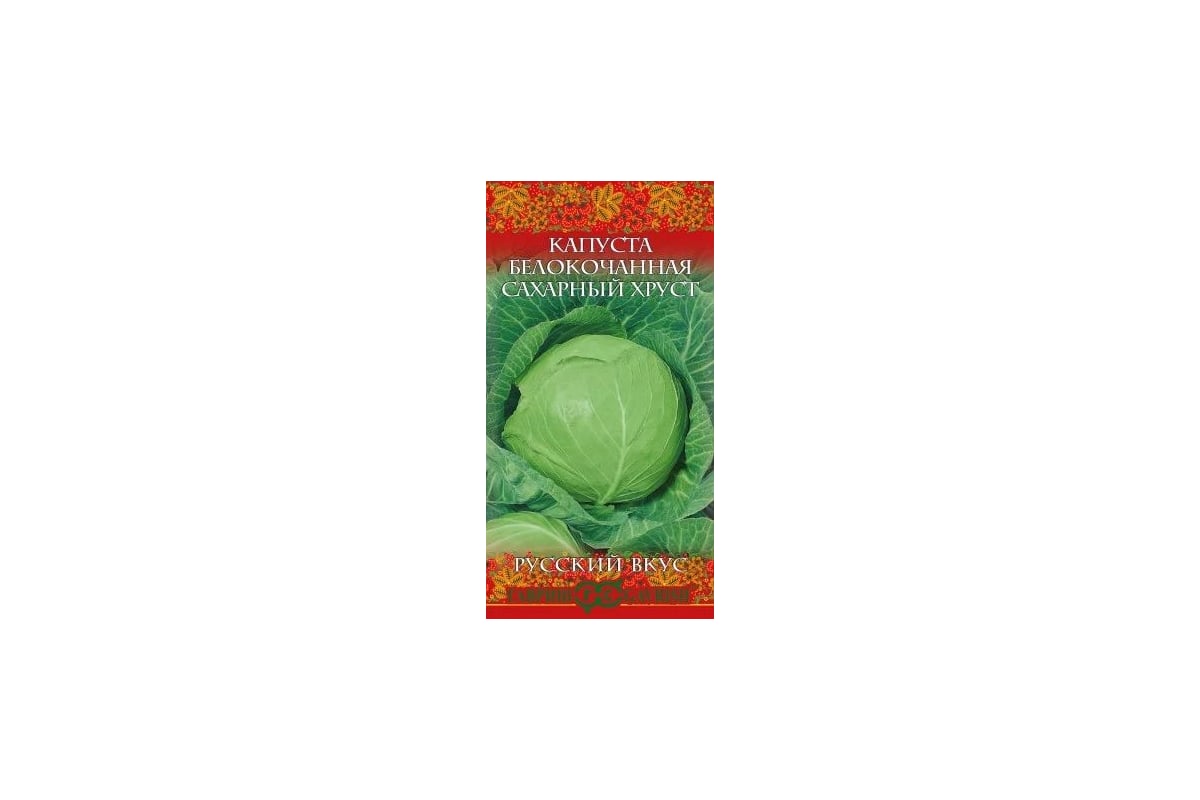 Капуста белокочанная ГАВРИШ Сахарный хруст 0.5 г ранняя сер. Русский вкус10001991 - выгодная цена, отзывы, характеристики, фото - купить в Москве иРФ